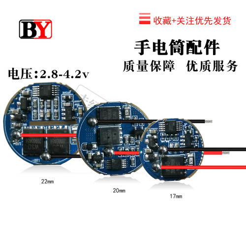 大功率手电筒线性恒流驱动板3v7A直径17/20/22mm高亮手电DIY改装