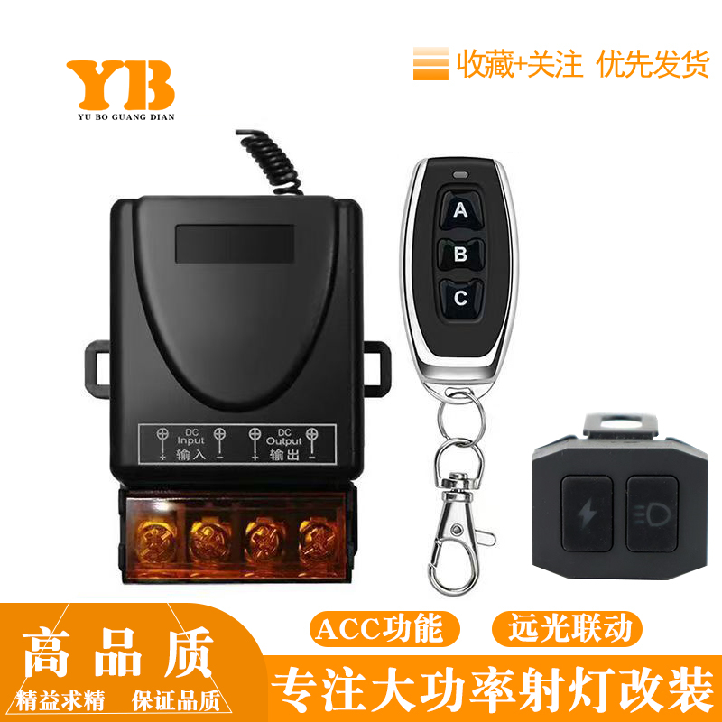 大功率射灯爆闪遥控开关DC9-72V线束,ACC功能支持电线长度定制