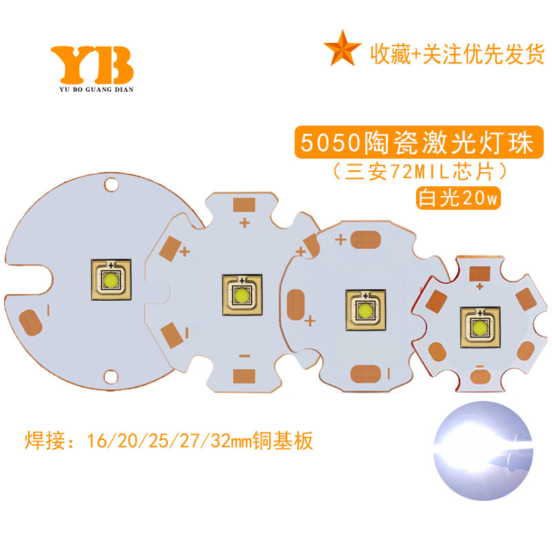 大功率白激光5050灯珠72mil灯珠