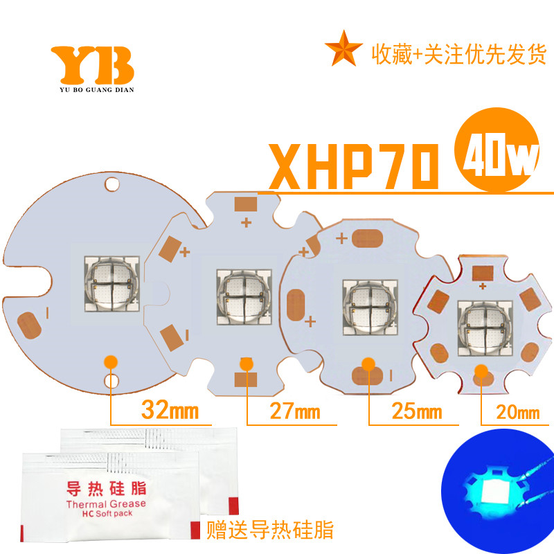 大功率高亮HP-70蓝光LED20/40瓦手电筒灯珠电压3/6v动手DIY改装