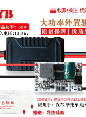 大功率车灯驱动板60瓦功率