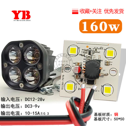 大功率一体铜基板DIY改装,