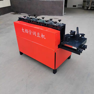 钢管调直机22/25/32弯管矫直机挂面杆调直机小型调直机折弯一体机