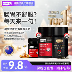 康维他麦卢卡蜂蜜Manuka UMF官方新西兰进口天然野生便携小包装