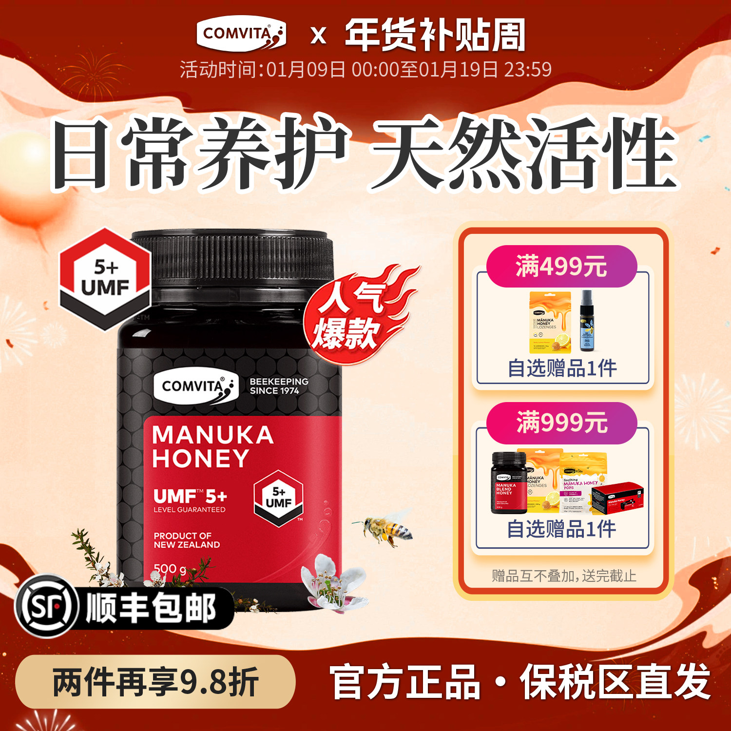 comvita康维他麦卢卡花蜂蜜UMF5+500g调理新西兰进口