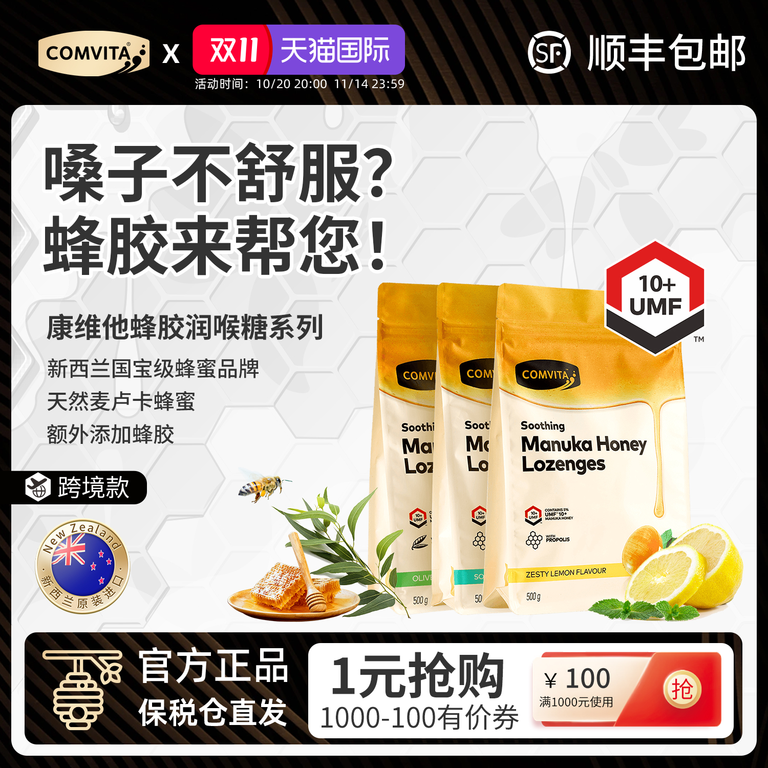 康维他麦卢卡蜂胶蜂蜜护嗓喉咙不适润喉糖新西兰进口零食送教师
