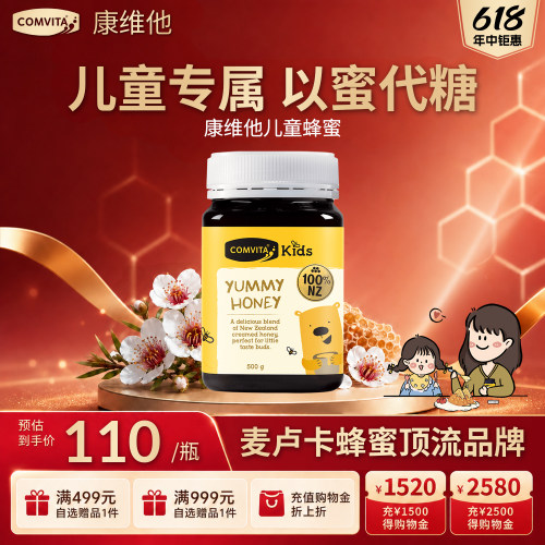 【以蜜代糖】康维他儿童蜂蜜