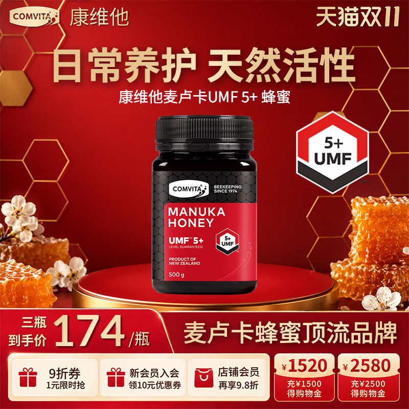 康维他麦卢卡花蜂蜜UMF5+500g调理肠胃新西兰进口养胃野生土蜂蜜