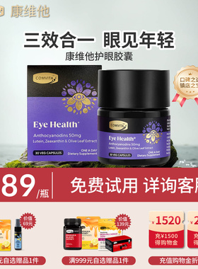 Comvita康维他护眼胶囊高浓度花青素叶黄素越橘蓝莓高端成人进口