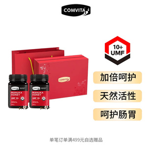 comvita康维他麦卢卡蜂蜜官方旗舰店UMF10 润喉 2蜂蜜礼盒装 500g