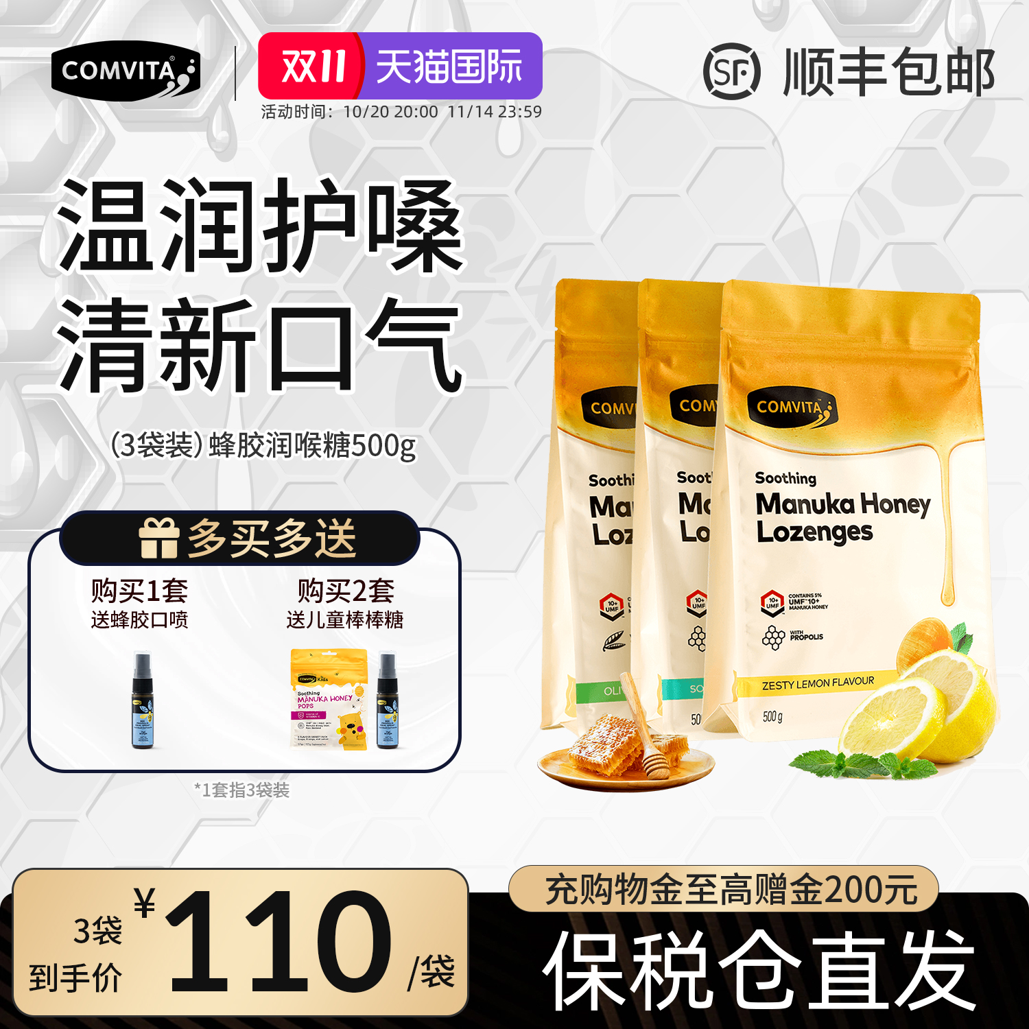 【多袋装】康维他蜂胶润喉糖麦卢卡蜂蜜护嗓礼物新西兰进口零食