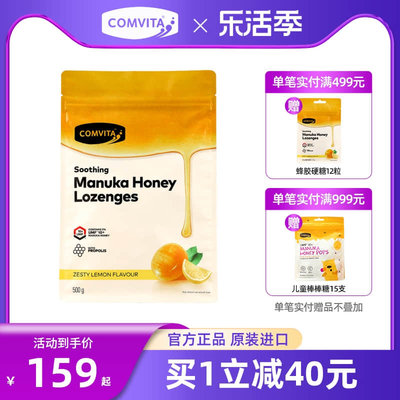 comvita康维他蜂胶硬糖500g