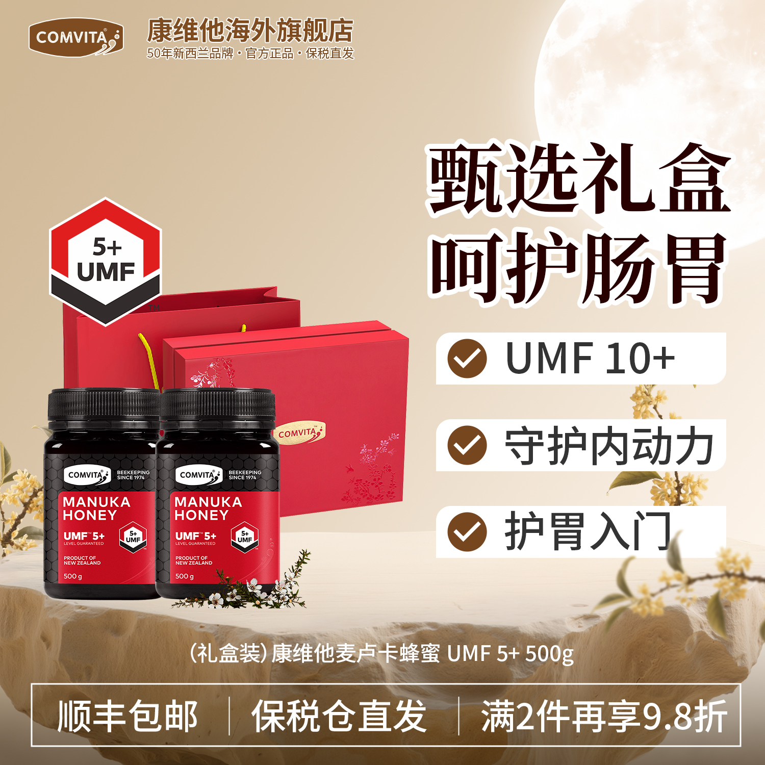 【礼盒装】康维他麦卢卡蜂蜜UMF5+10+15+20+礼盒官方进口送礼中秋