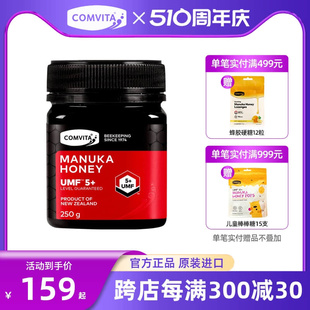 comvita康维他麦卢卡蜂蜜正品 250g新西兰进口 UMF5