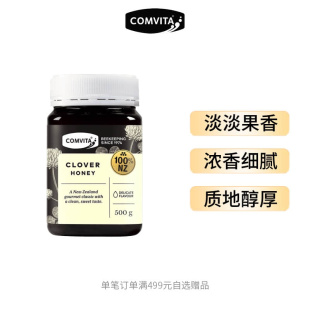 comvita康维他三叶草蜂蜜500g蜂蜜纯正天然新西兰进口蜂蜜野生