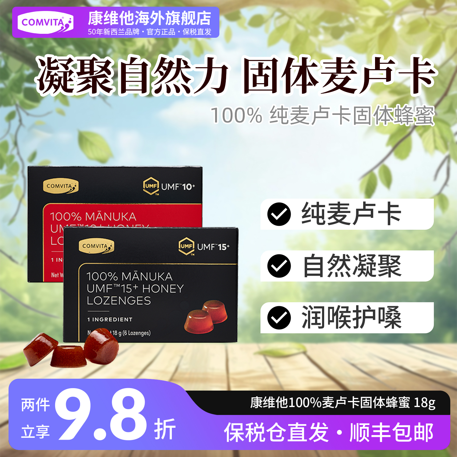 【清咽润喉】100%麦卢卡固体蜂蜜