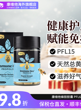 comvita康维他蜂胶胶囊PFL15新西兰蜂胶365粒提高抵抗力官方正品