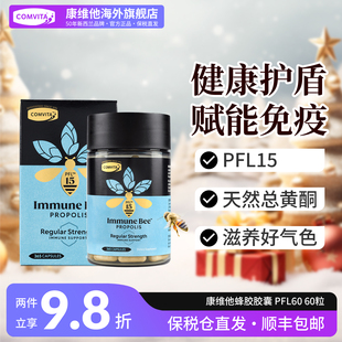comvita康维他蜂胶胶囊PFL15新西兰蜂胶365粒提高抵抗力官方正品
