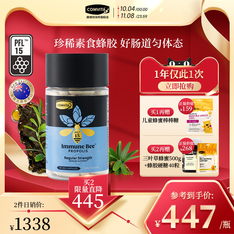 comvita康维他蜂胶胶囊PFL15营养健康90粒天然蜂胶强健体质疲劳属于什么档次？