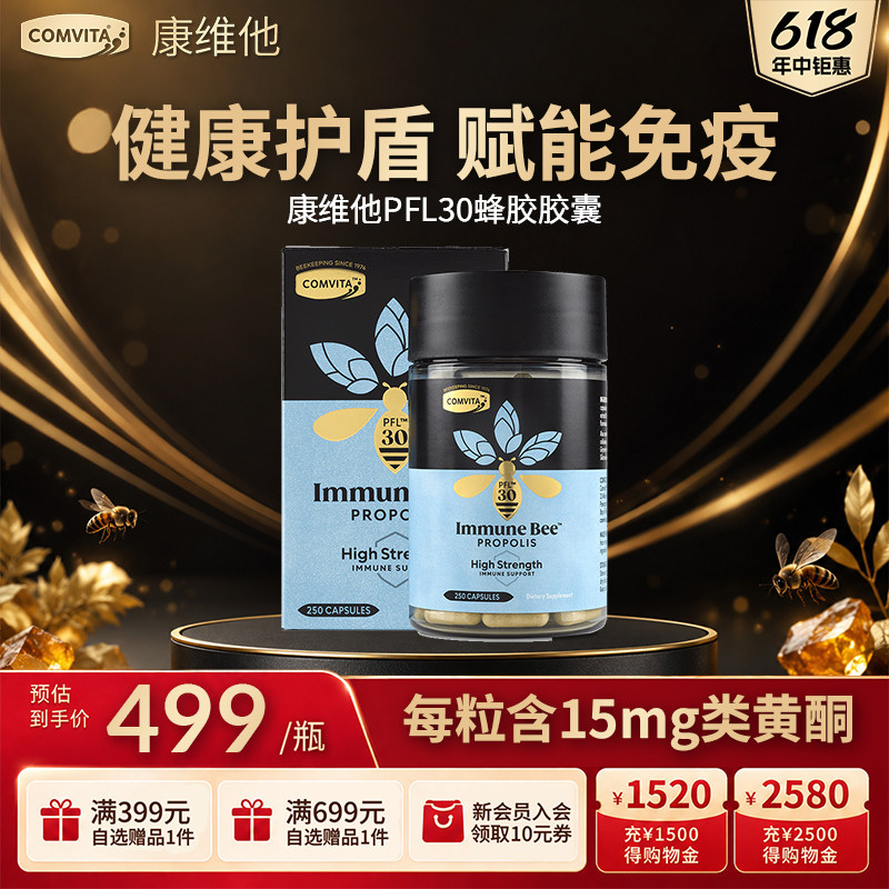 comvita康维他PFL30蜂胶胶囊250粒新西兰进口蜂胶浓缩总黄酮活性