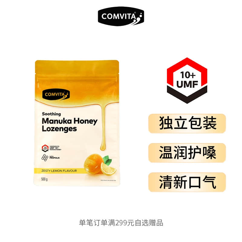 comvita康维他麦卢卡蜂胶蜂蜜护嗓喉咙不适润喉糖500g新西兰进口 传统滋补营养品 滋补营养糖 原图主图