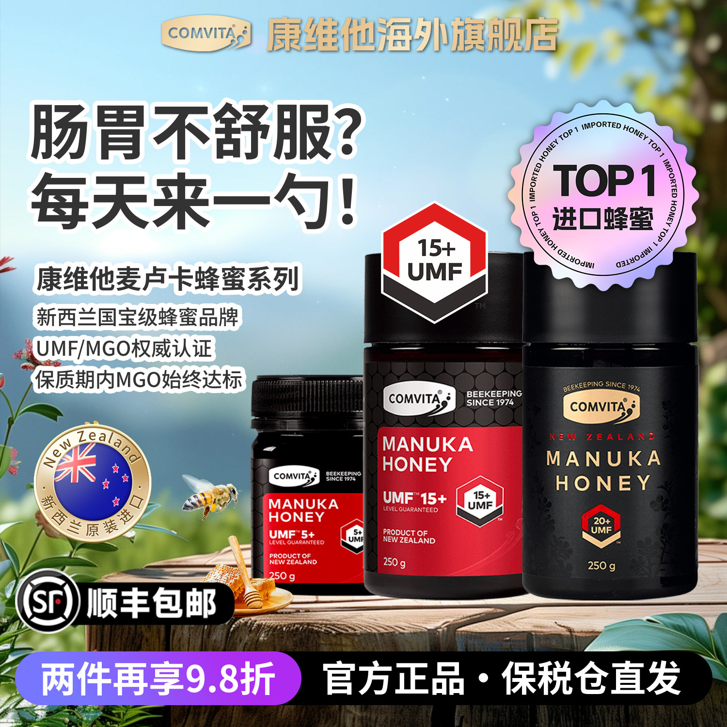 康维他麦卢卡蜂蜜Manuka UMF官方新西兰进口天然野生便携小包装