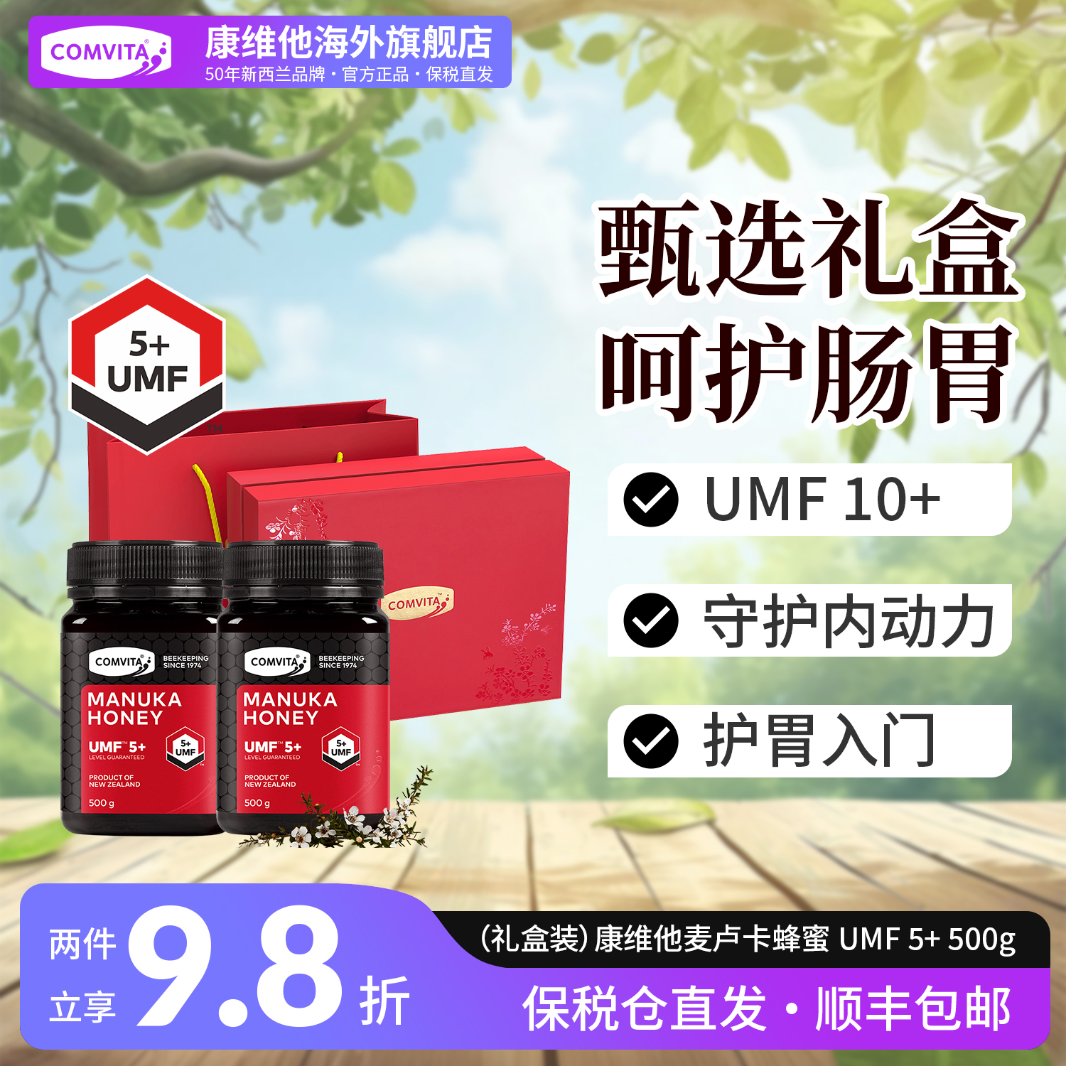 【礼盒装】康维他麦卢卡蜂蜜UMF5+10+15+20+礼盒官方进口送礼中秋
