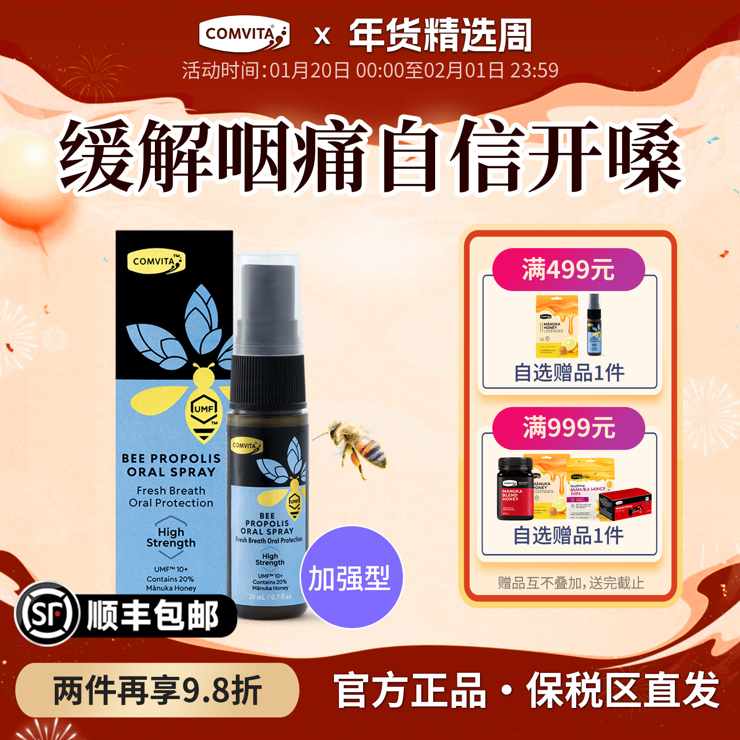 康维他蜂胶口腔护理喷雾便携加强型新西兰进口教师炎咽唱歌嗓子