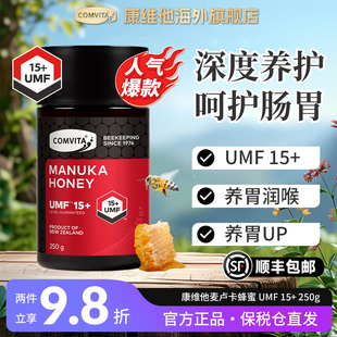 comvita康维他麦卢卡花蜂蜜15 新西兰进口蜂蜜纯正蜂蜜润喉正品
