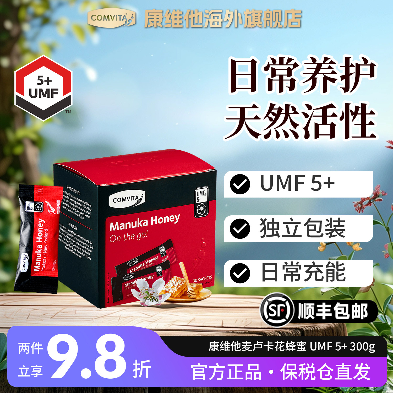 comvita康维他麦卢卡蜂蜜UMF5+便携装卡片蜂蜜小包装润喉天然纯正