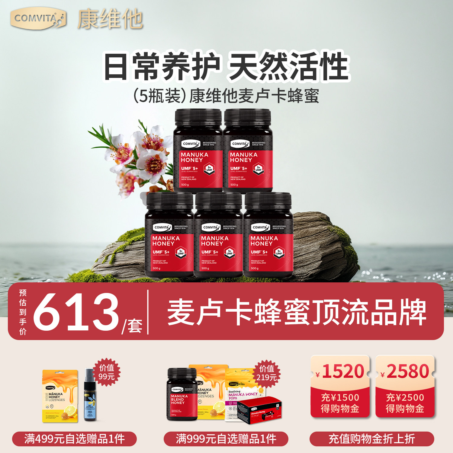 【五瓶实惠装】康维他麦卢卡正品蜂蜜新西兰原装进口家庭实惠装