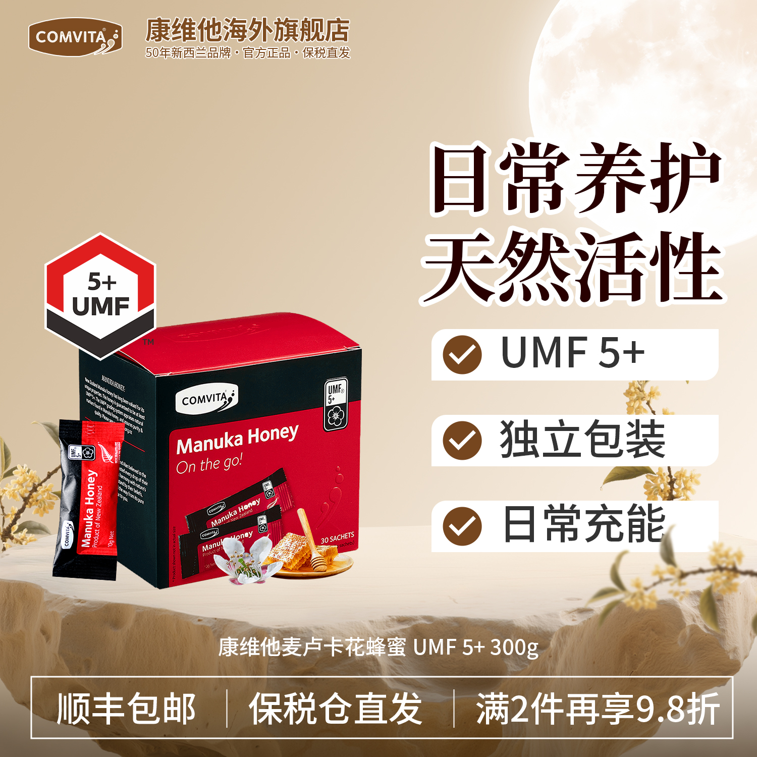 comvita康维他麦卢卡蜂蜜UMF5+便携装卡片蜂蜜小包装润喉天然纯正