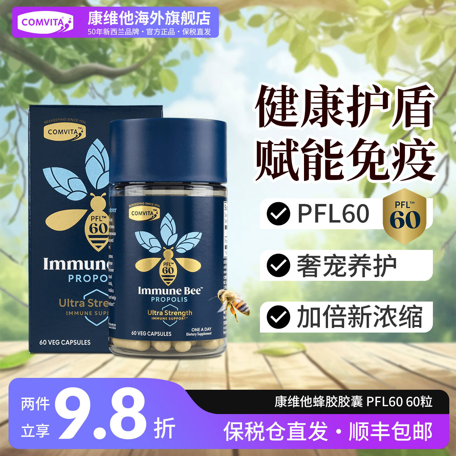 comvita康维他素食蜂胶囊高浓度PFL60滋养健康免疫力60粒原装进口