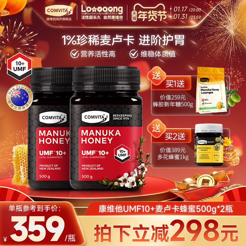 comvita康维他麦卢卡蜂蜜新西兰天然纯正进口蜂蜜honey新西兰润喉