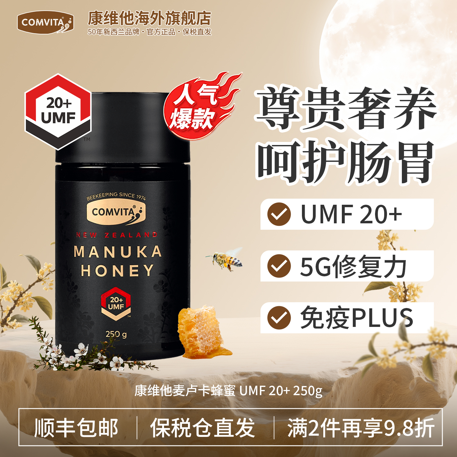 康维他麦卢卡花蜂蜜UMF20+250g进口润喉天然纯正官方正品