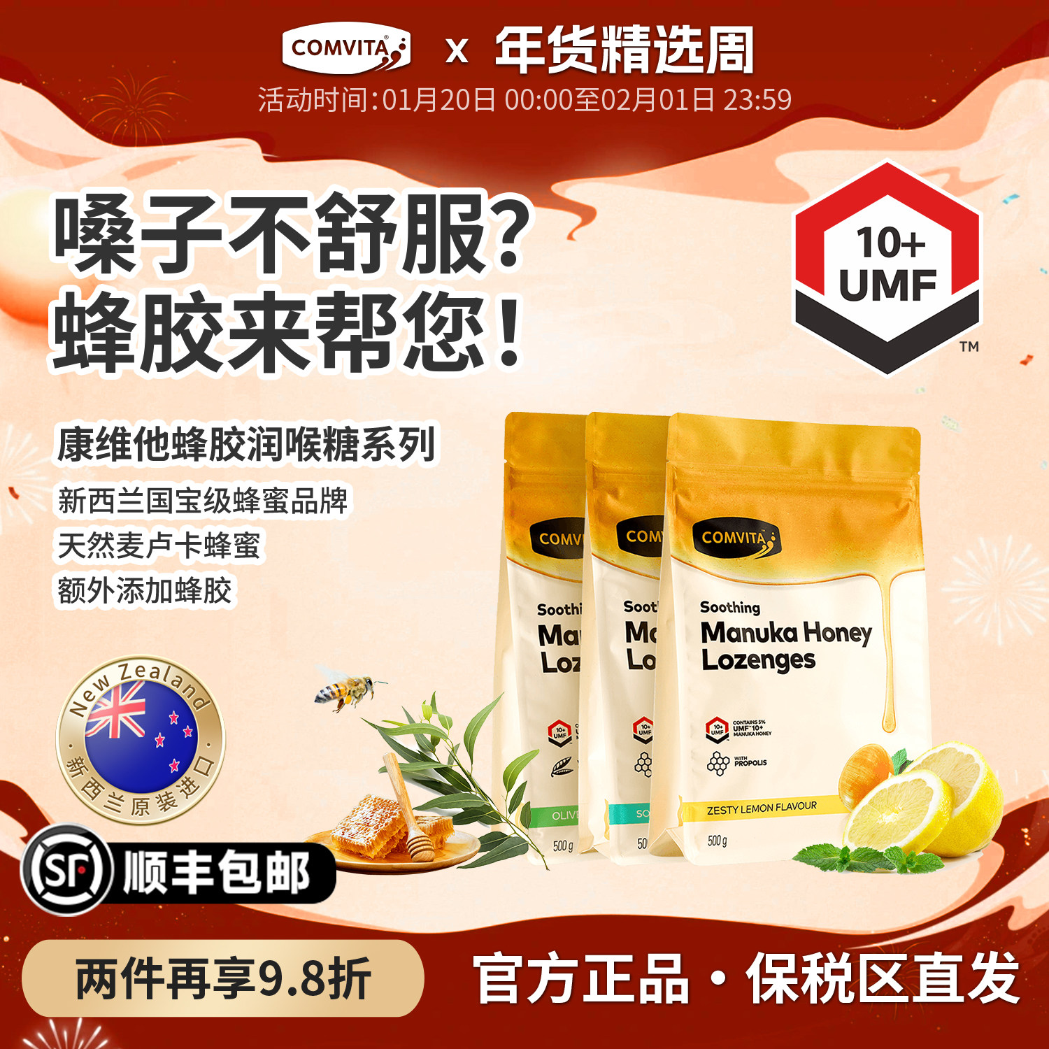 康维他麦卢卡蜂胶蜂蜜护嗓喉咙不适润喉糖新西兰进口零食送教师,传统滋补营养品,滋补营养糖,淘宝优惠券,粉丝福利购,淘宝优惠卷