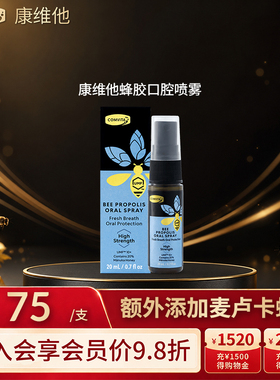 康维他蜂胶口腔护理喷雾便携加强型新西兰进口教师炎咽唱歌嗓子