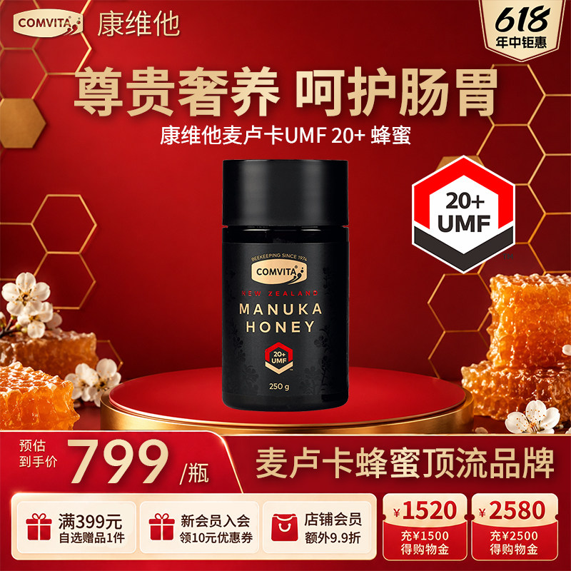 康维他麦卢卡花蜂蜜UMF20+250g进口润喉天然纯正官方正品