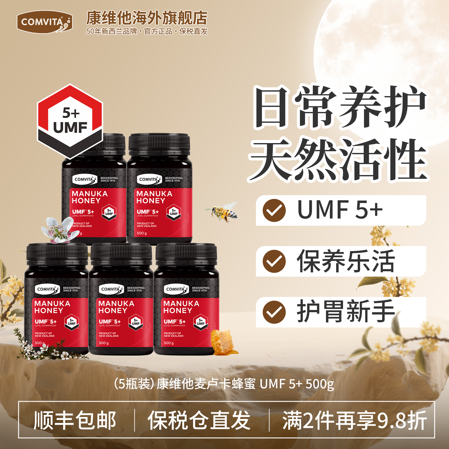 【家庭分享装】康维他麦卢卡正品蜂蜜新西兰原装进口家庭实惠装
