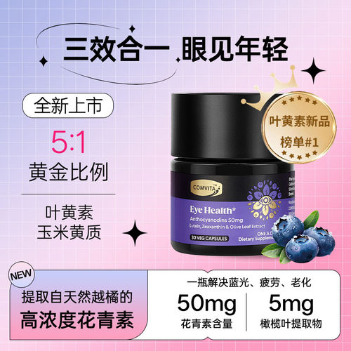 康维他护眼胶囊高浓度花青素
