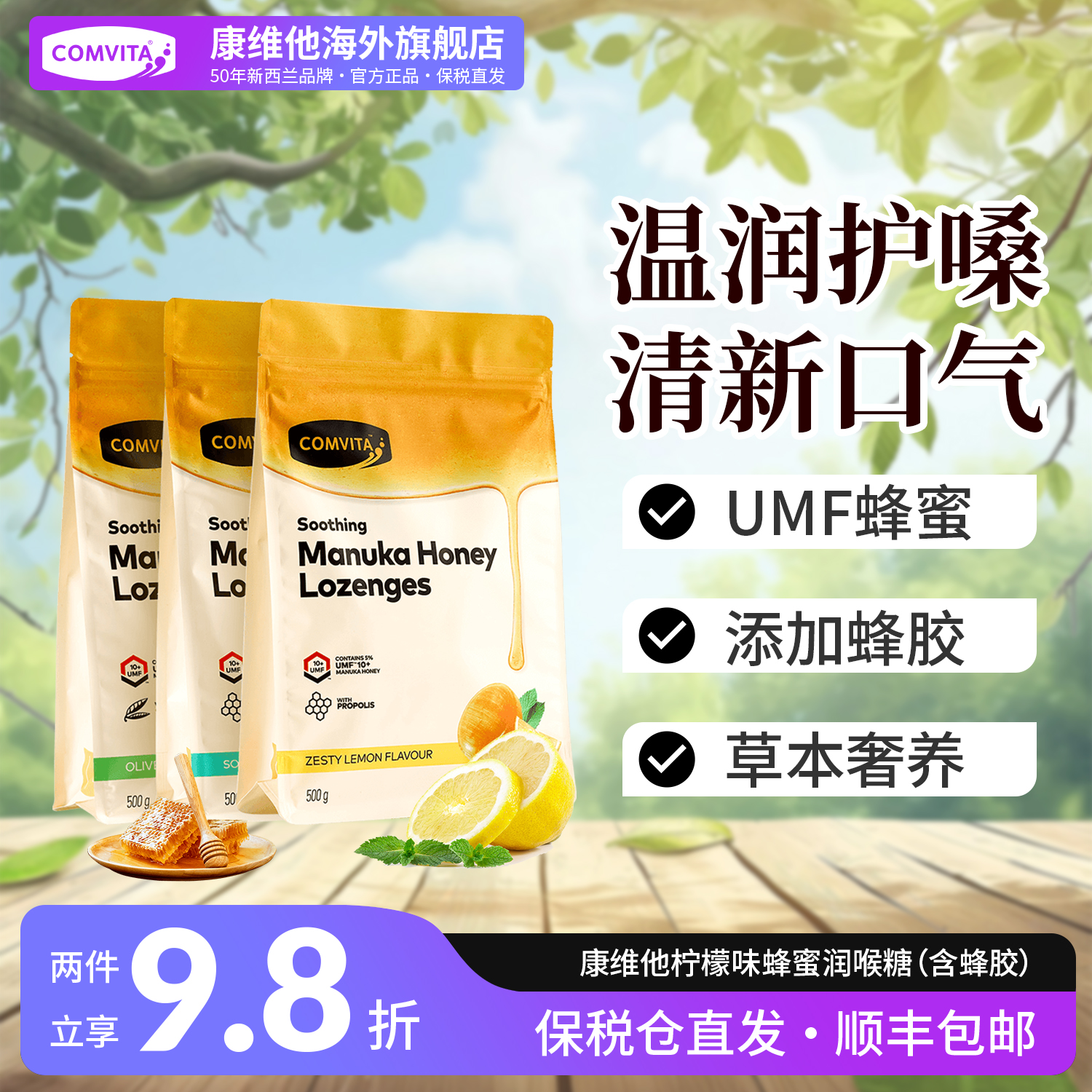 【多袋装】康维他蜂胶润喉糖麦卢卡蜂蜜护嗓礼物新西兰进口零食