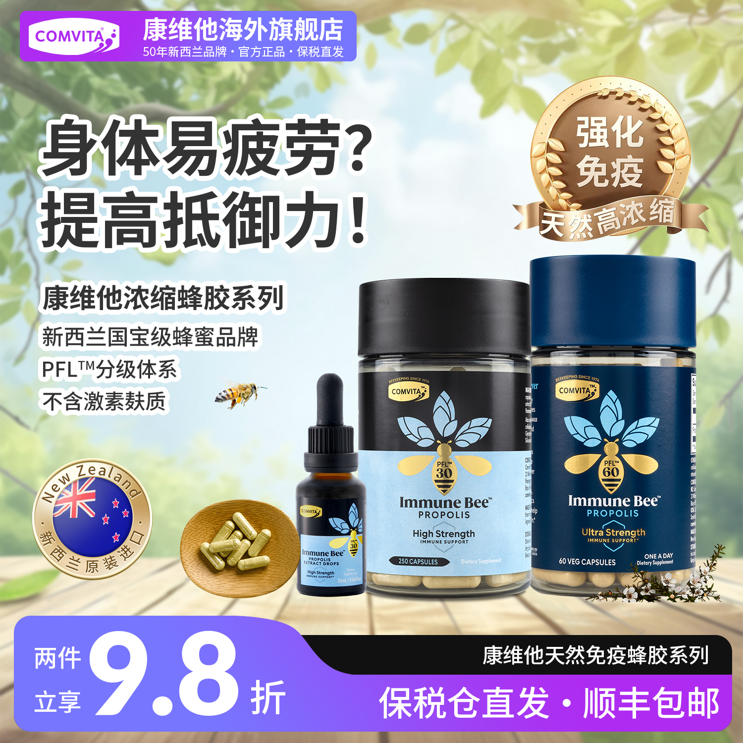 康维他蜂胶胶囊浓缩酊滴剂喷雾总黄酮正品原装进口强健体质疲劳