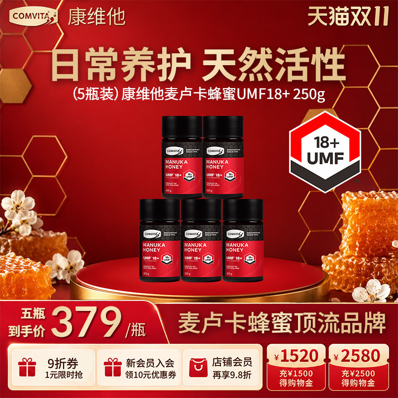 【五瓶实惠装】康维他麦卢卡正品蜂蜜新西兰原装进口家庭实惠装