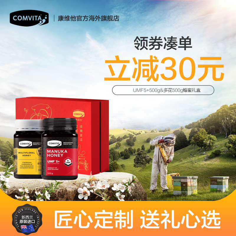 康维他麦卢卡蜂蜜UMF5+500g多花蜜500g礼盒装新西兰进口野生天然