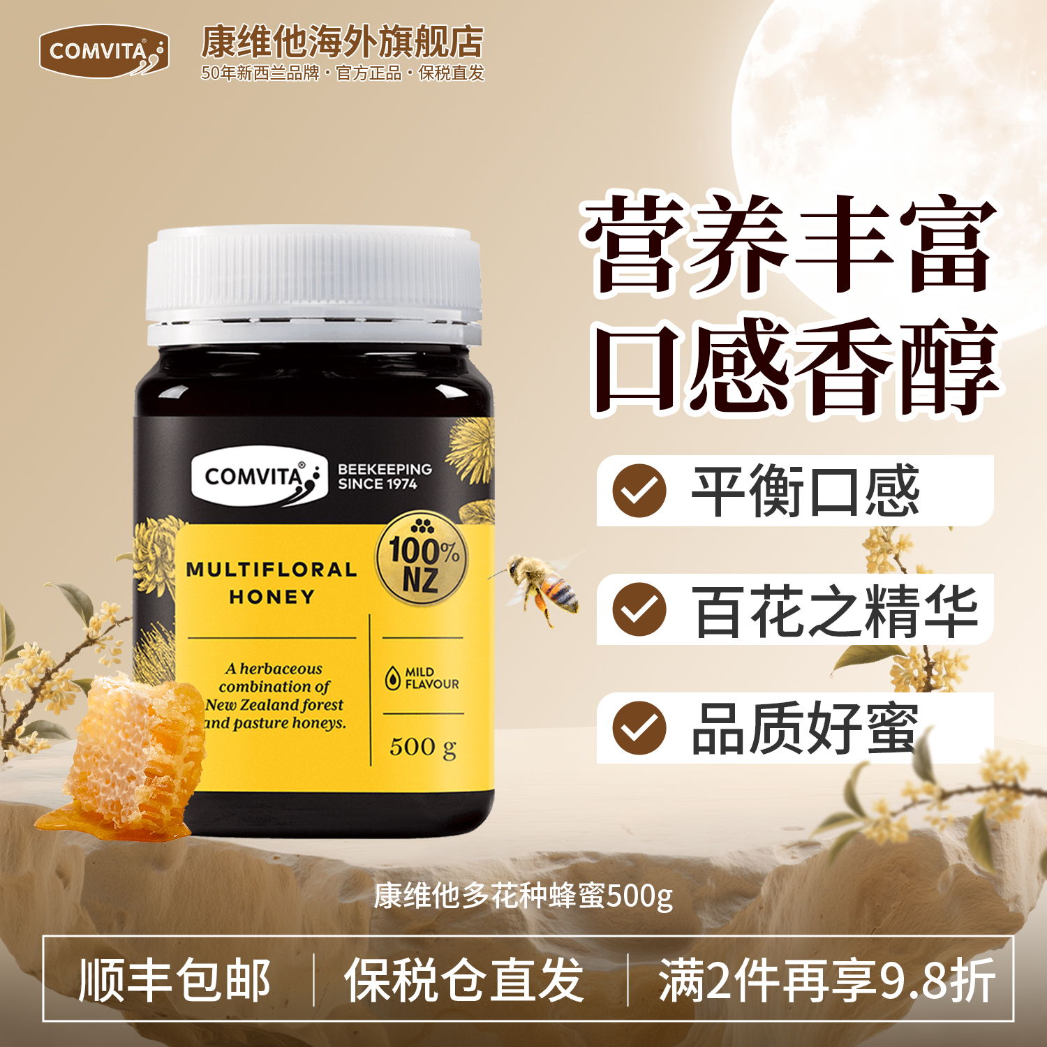 comvita康维他官方正品多花蜂蜜500g新西兰进口百花野生土蜂蜜