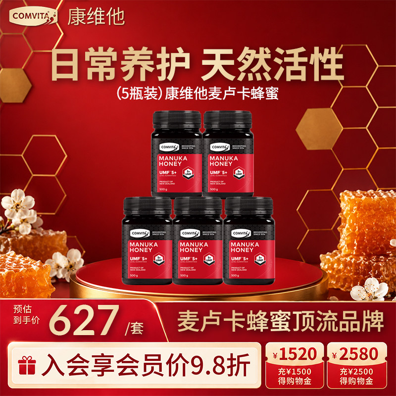 【五瓶实惠装】康维他麦卢卡正品蜂蜜新西兰原装进口家庭实惠装