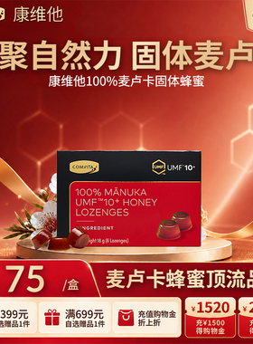 康维他100%纯麦卢卡固体蜂蜜糖UMF10+ 15+无添加便携送老师润喉