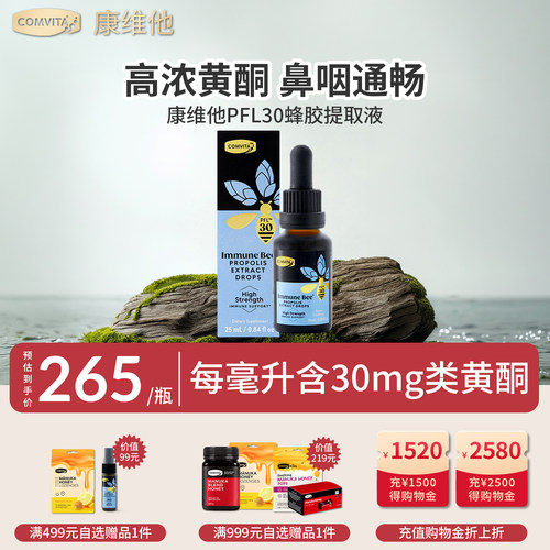 【鼻咽通畅】康维他纯蜂胶酊