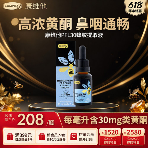 【鼻咽通畅】康维他纯蜂胶酊