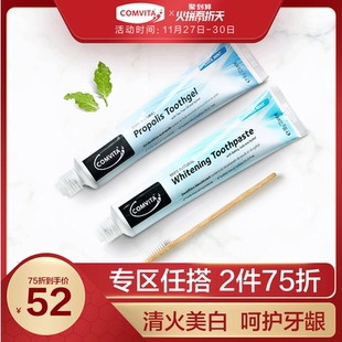 comvita康维他新西兰天然进口蜂胶/美白牙膏2支多种功效清新口气
